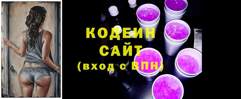 Codein напиток Lean (лин)  Новое Девяткино 